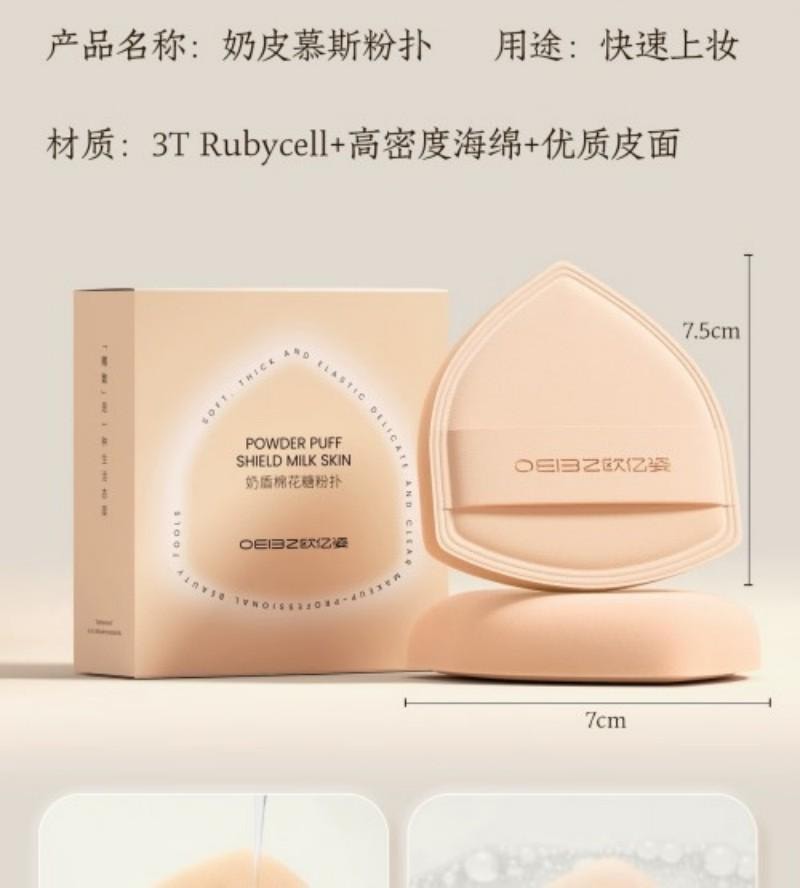 【中国直邮】 欧亿姿 (oeiez)化妆粉扑 气垫 粉底液专用 不易吃粉 干湿两用 美妆工具  奶盾粉扑 咖色 1个装