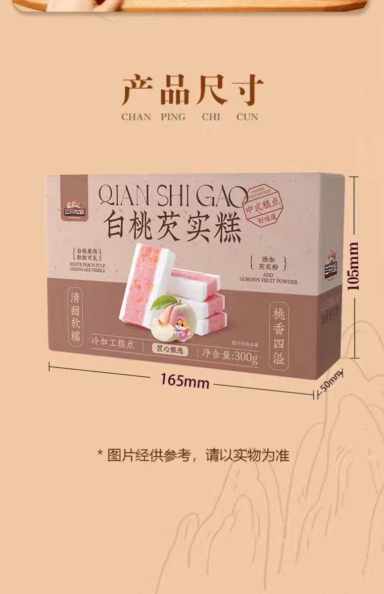 【中国直邮】  三只松鼠 白桃芡实糕 健康零食点心 300g*1盒