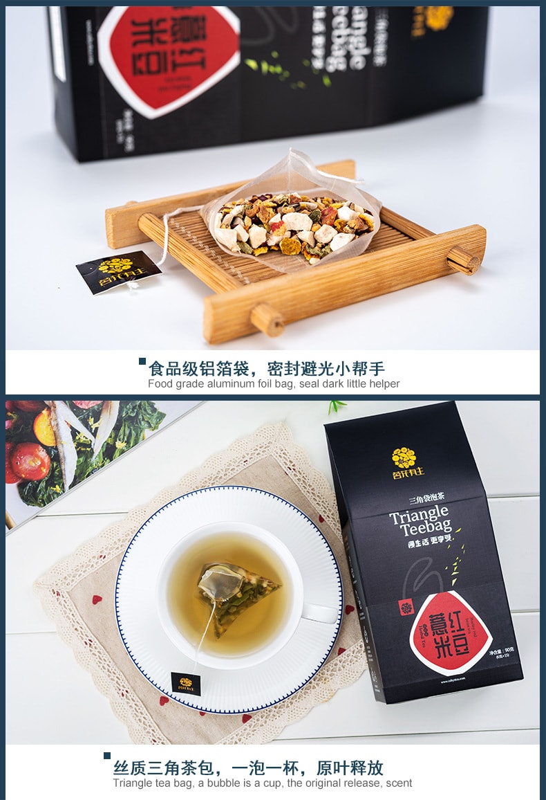 [中国直邮]茗花有主 红豆薏米茶包 90g