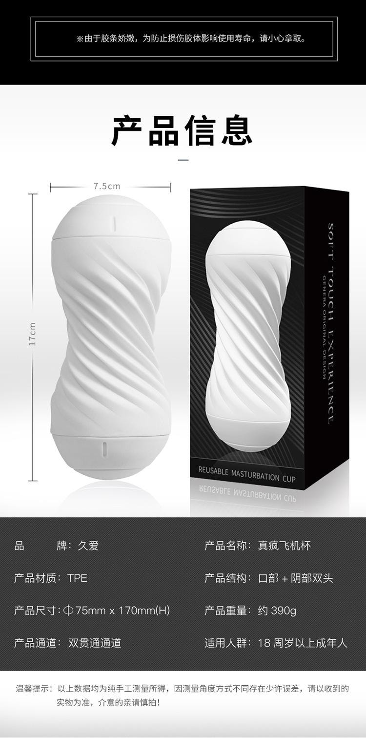 【中国直邮】 久爱 真疯飞机杯 男用自慰杯手动器具阴臀倒膜软胶 成人情趣性用品