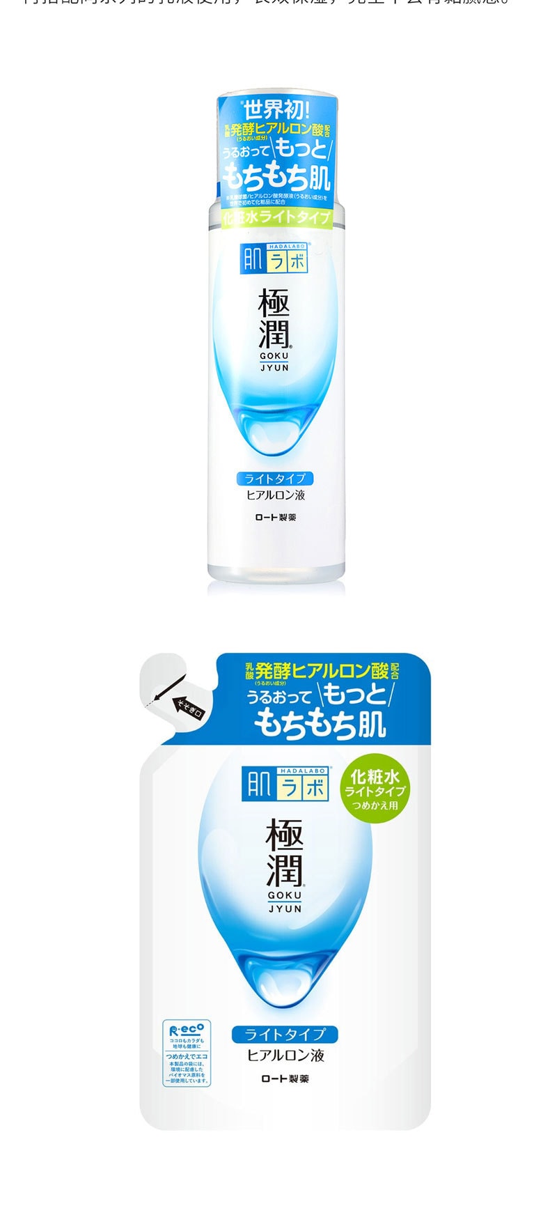 日本曼秀雷敦肌研 极润保湿化妆水玻尿酸  替换装 170ml 清爽型