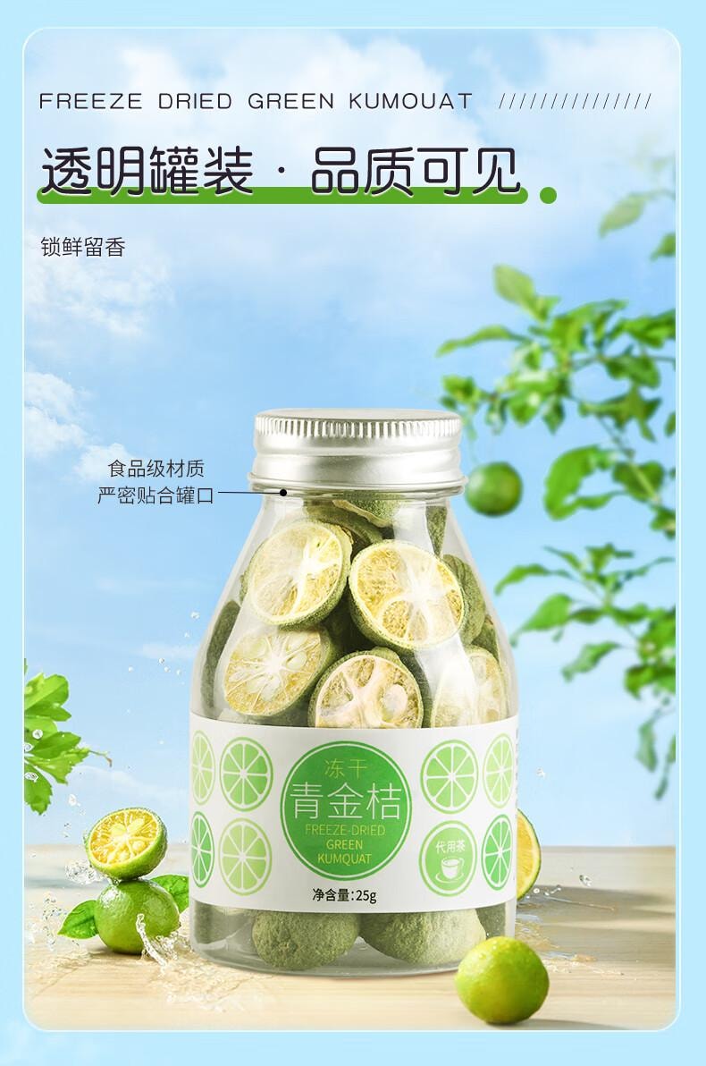 【中国直邮】 虎标  冻干青金桔 可搭柠檬百香果水果茶花草茶罐装25g