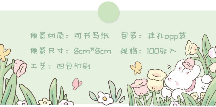 【中国直邮】亲太太  春日花园便签本ins清新文艺手帐打底留言可爱兔子便利贴100张  草莓兔兔
