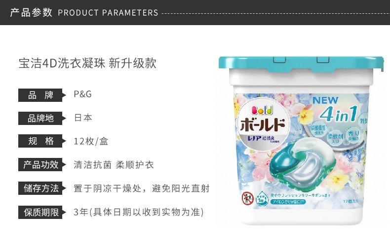 日本P&G宝洁 超浓缩4D洗衣球 凝珠抗菌 含柔顺剂 除菌去污 #蓝色百合香 12粒