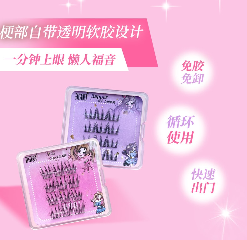 中國LISHU荔樹韓式睫毛女團愛豆自然模擬三部曲單簇分段全能ACE款(10-12mm)1盒