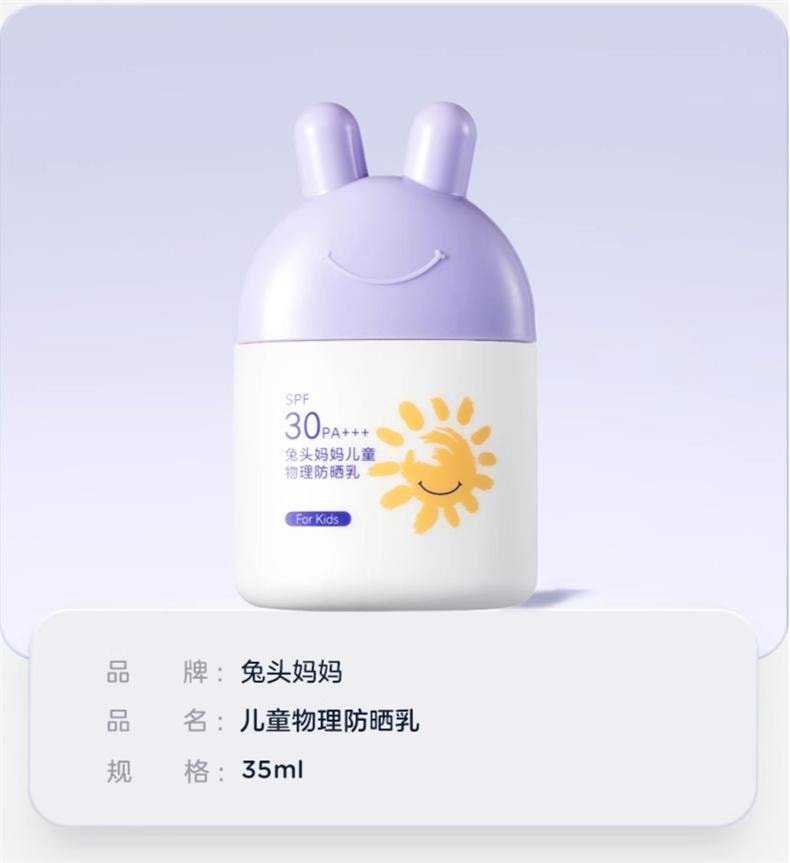 【中国直邮】 兔头妈妈 儿童防晒霜宝宝专用婴儿物理防晒户外强防护SPF30
