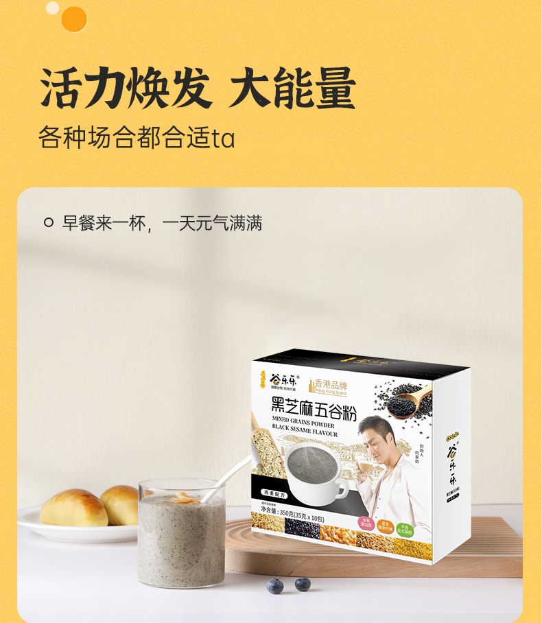 【何家勁健康品牌】香港JINJIAZHUANG勁家莊黑芝麻五穀粉350g