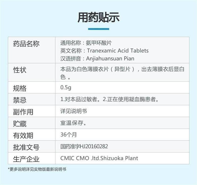 【中国直邮】 妥塞敏 氨甲环酸片 治疗黄褐斑 具有止血、抗过敏、消炎的功效 0.5g*100片/盒