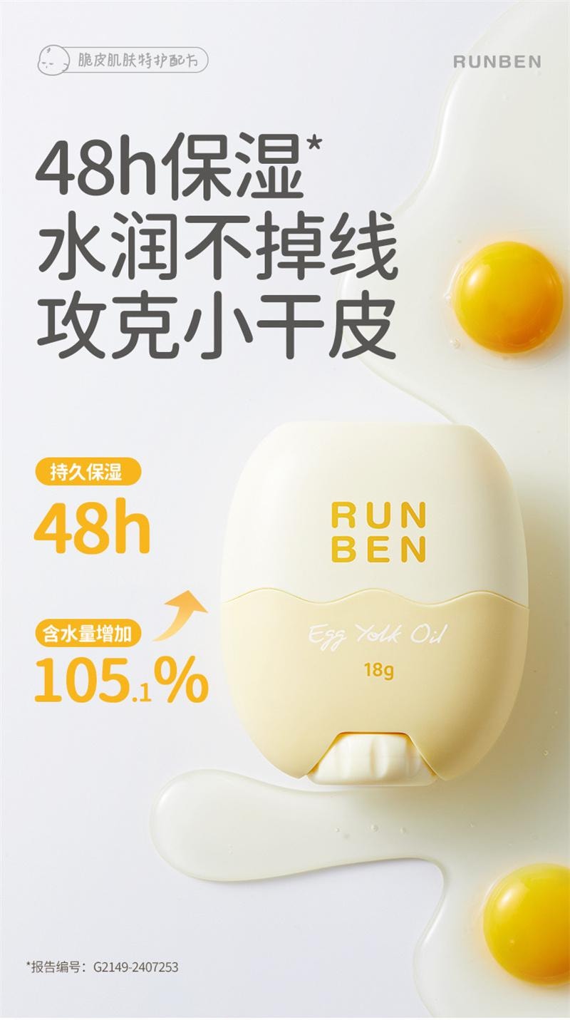 【中国直邮】  润本| 儿童蛋黄油面霜棒婴儿宝宝皴裂马油膏秋冬滋润补水保湿润肤乳 18g