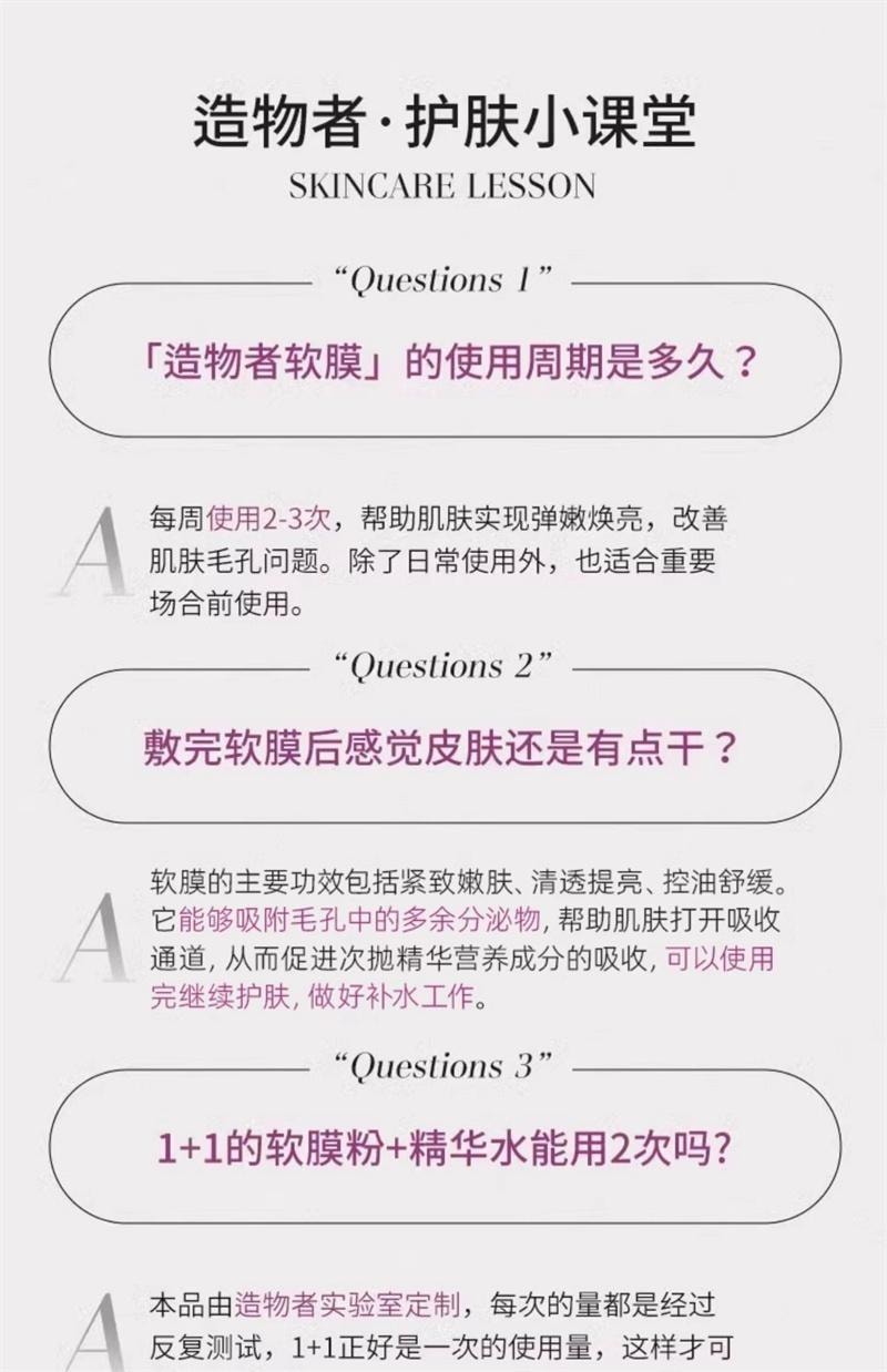 【中国直邮】 造物者 山茶花精华软膜 粉清洁收缩毛孔紧致提亮熬夜补水面膜涂抹式 7对/盒