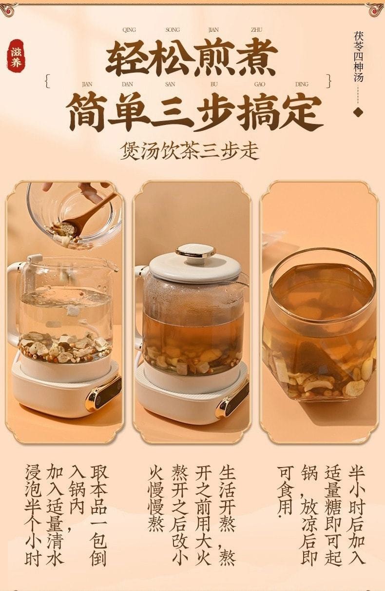 【中国直邮】北京同仁堂 四神汤 莲子芡实山药茯苓 健脾养胃 清热祛湿 养心安神 300g/盒(小红书种草推荐)