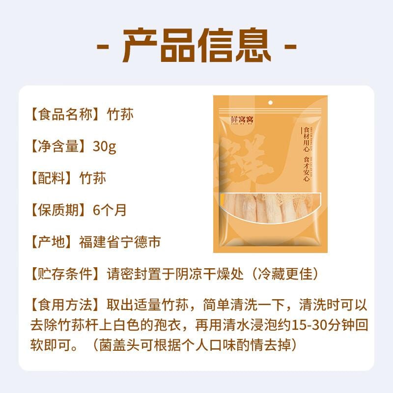 【中國直郵】 鮮窩窩 竹蓀30g 竹笙乾貨菌菇湯包火鍋食材燉湯煲湯 福建特產