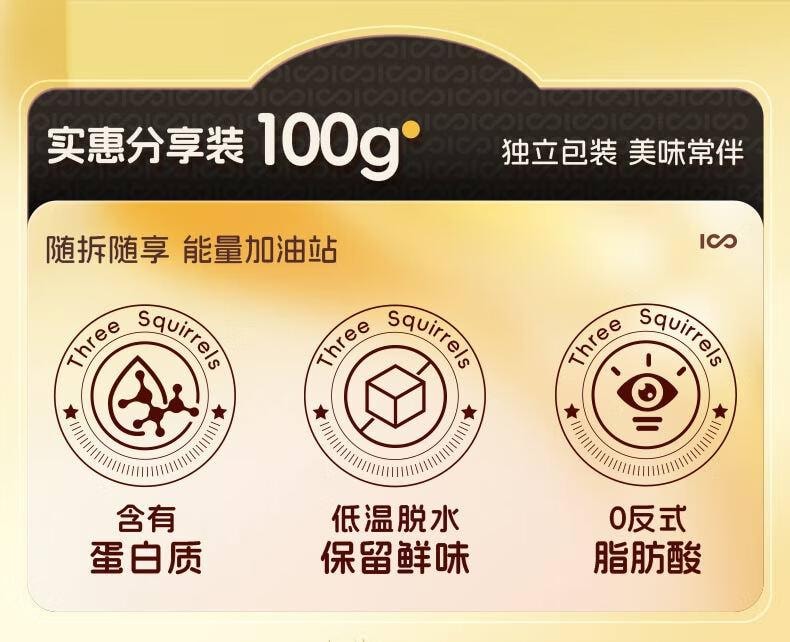 【中國直郵】 三隻松鼠 香菇脆 休閒食品 香菇乾零食 100g/袋 2袋裝