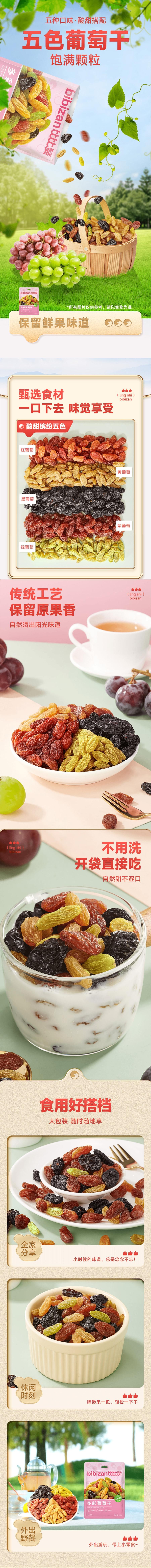 【赠品】【宝藏葡萄干】比比赞 多彩葡萄干提子干免洗即食果干 108g【大颗美味】