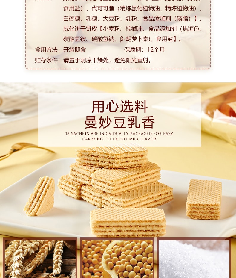 [中國直郵]有零有食 豆乳威化餅乾128g