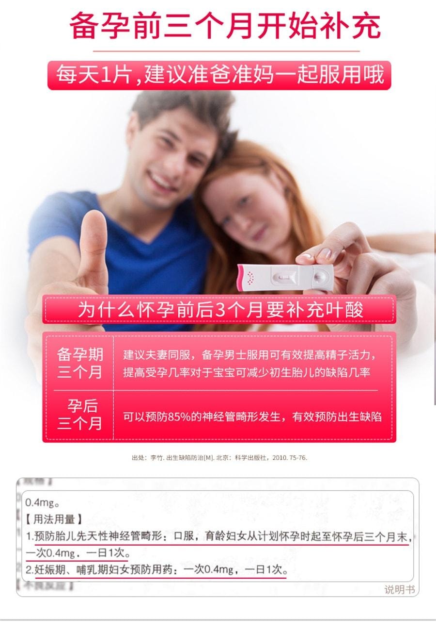 【中国直邮】 莫斯利安 叶酸片预防出生缺陷孕期备早期 93片/盒