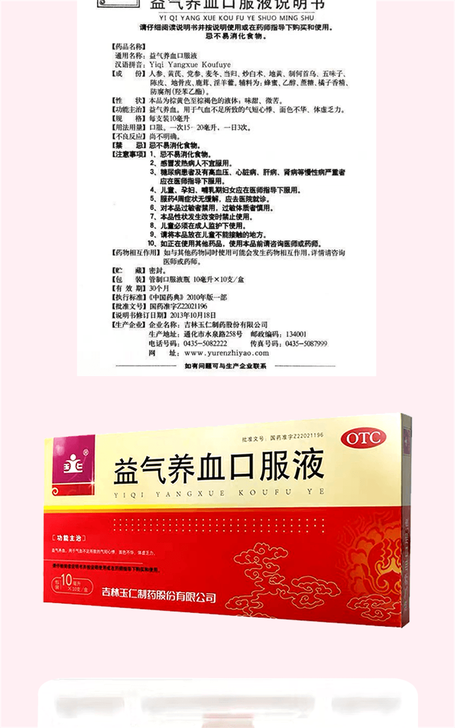 【中國直郵】 玉仁 益氣養血口服液 補氣血補氣養血補血女生調理不足女人氣血康10ml*10支/盒