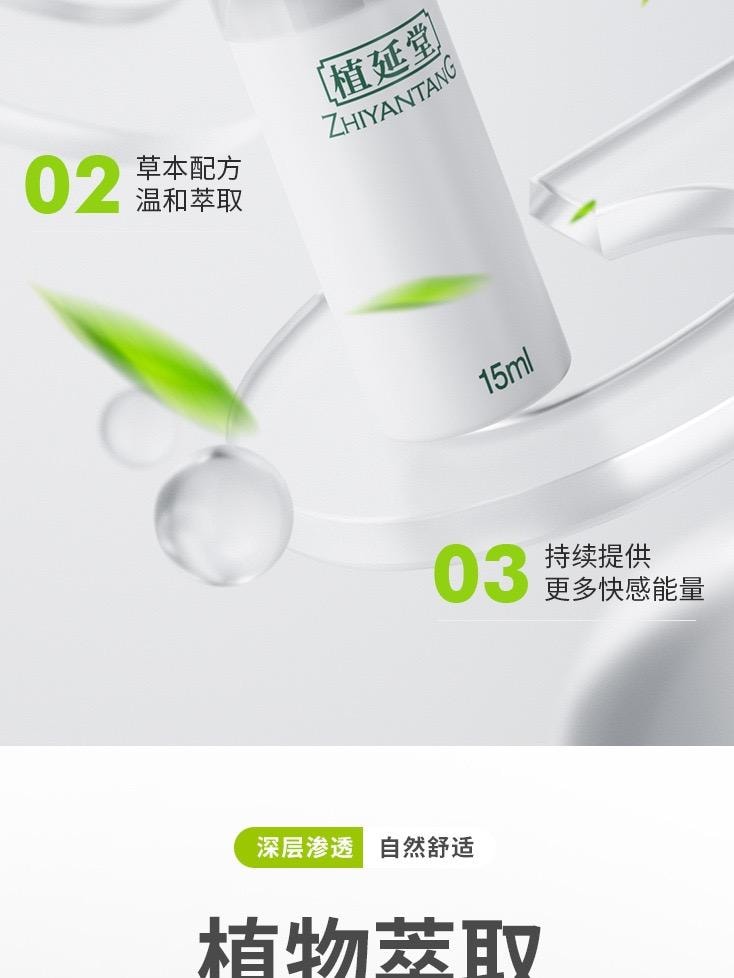  植延堂 男性延時噴劑 無刺激配方 持久 純植物萃取 15ml 1瓶