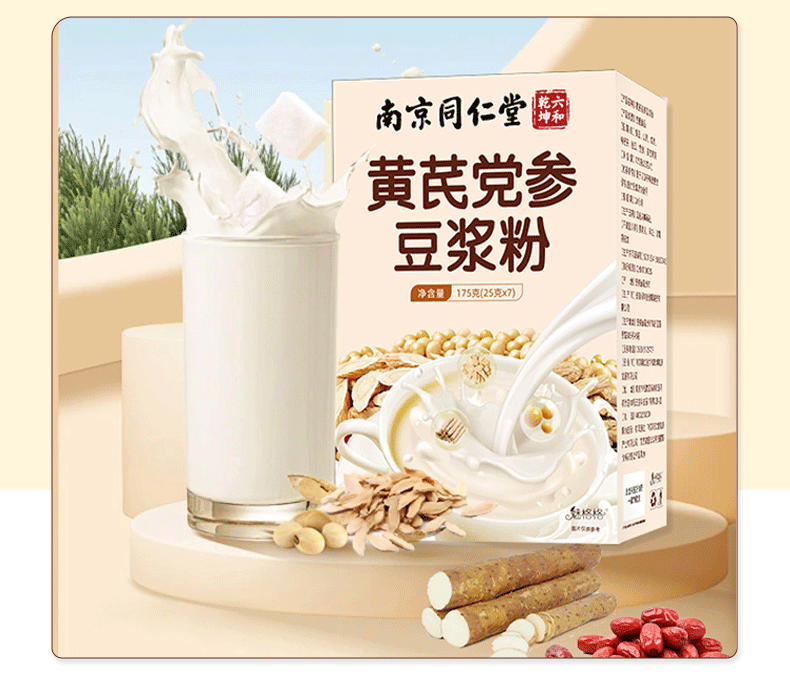 【中国直邮】 南京同仁堂 黄芪党参豆浆粉便携代餐早餐红枣山药粉滋养速溶豆浆粉  增强免疫力 健脾益胃  健脾养血 175g/盒