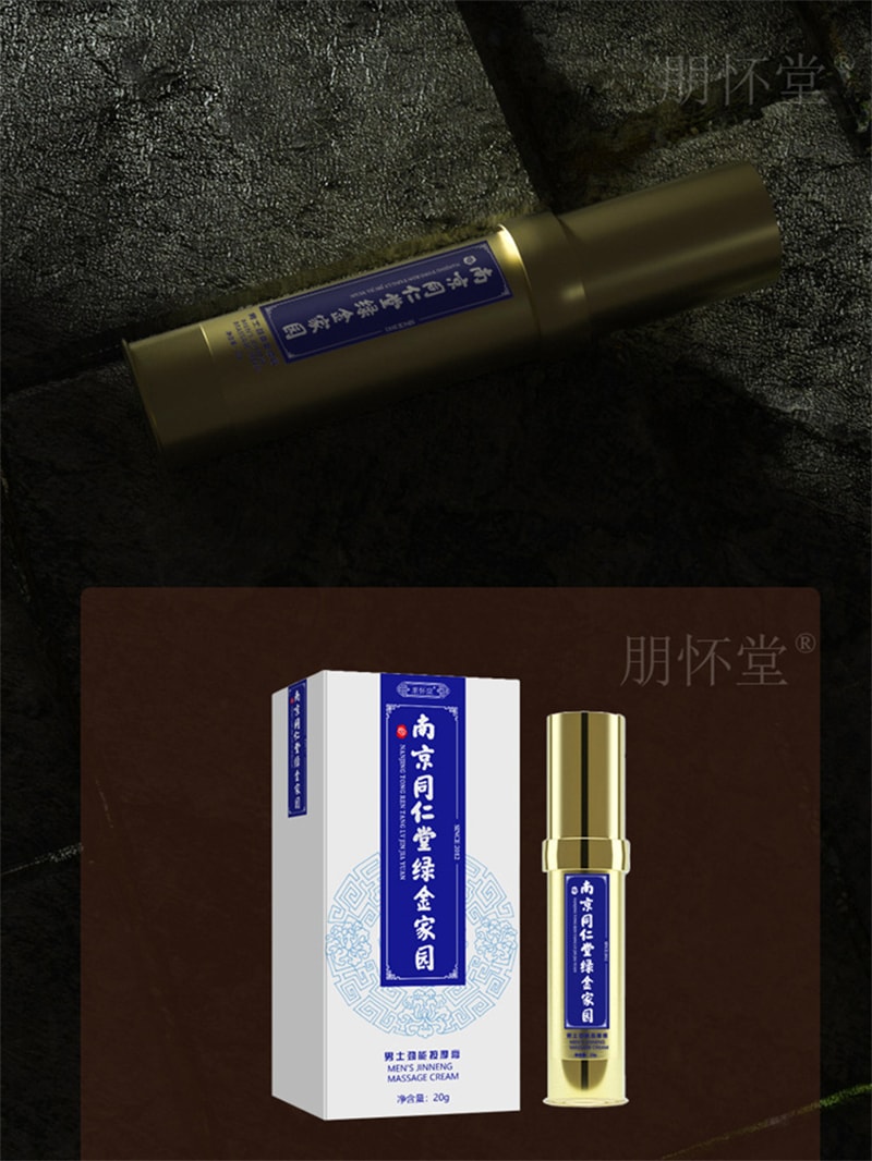 南京同仁堂 男士增大膏20g 男生发育第二春