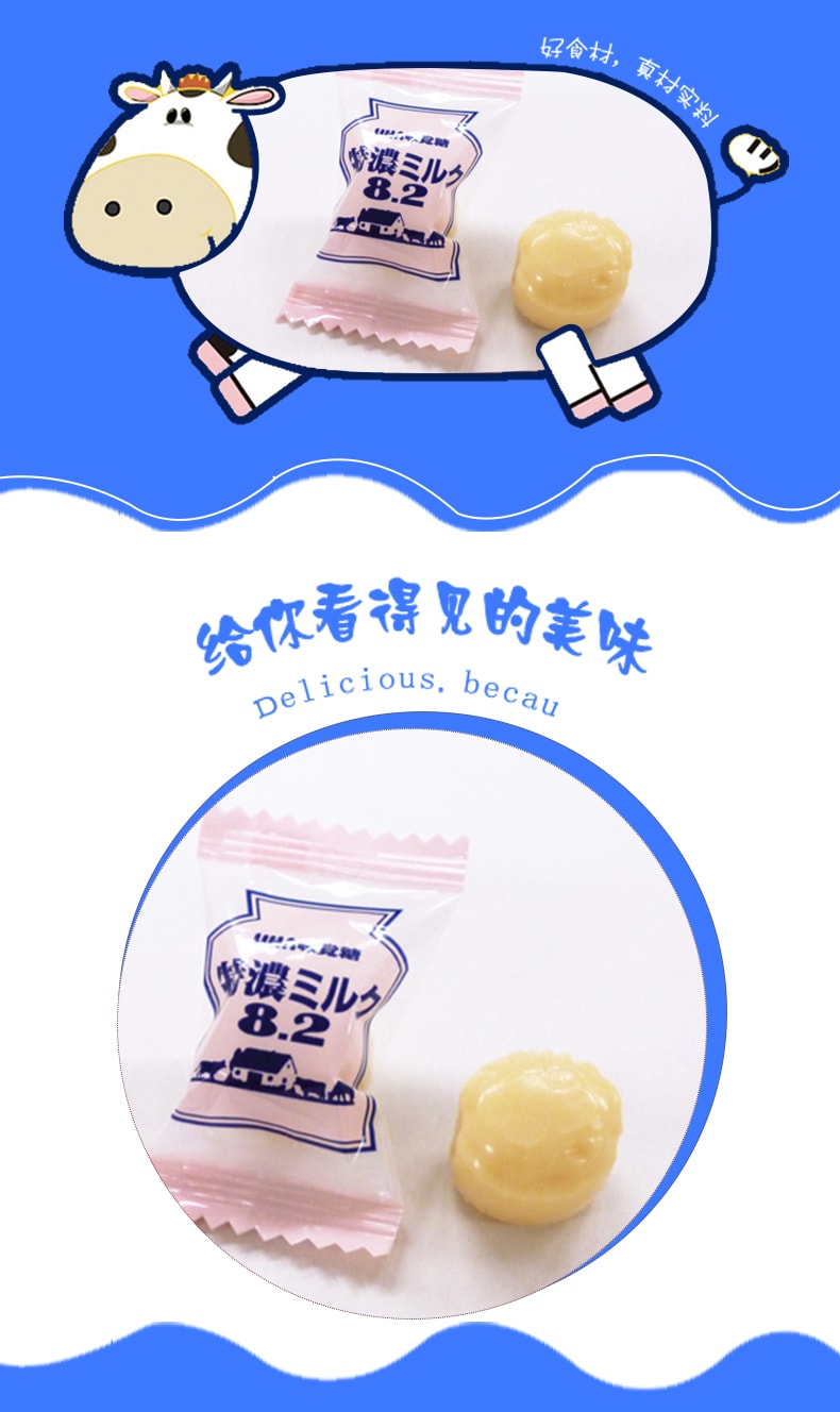 【日本直邮】日本悠哈/UHA味觉糖 特浓牛奶糖8.2北海道产奶油使用 88g