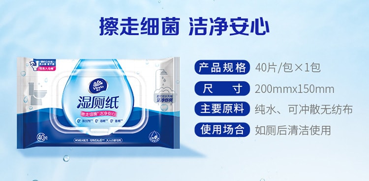 【中国直邮】Vinda/维达  湿厕纸便携可冲擦屁股湿纸巾女性经期清爽湿巾   40片/盒