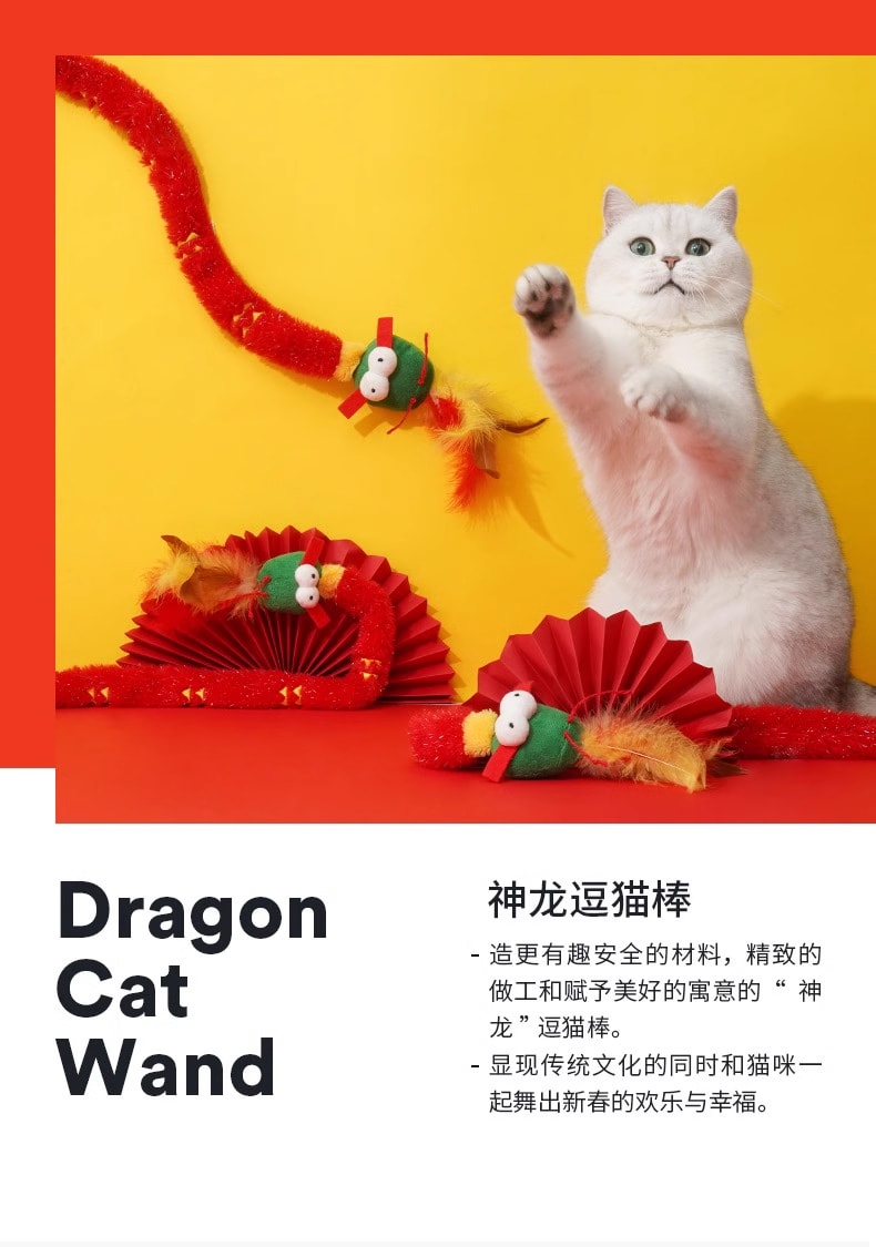 中国 【HiiiGet】新春舞龙逗猫棒