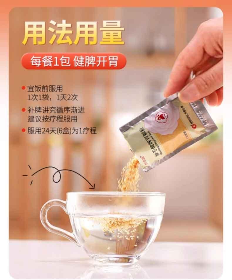  昆中藥 參苓健脾胃顆粒 5g*8bags