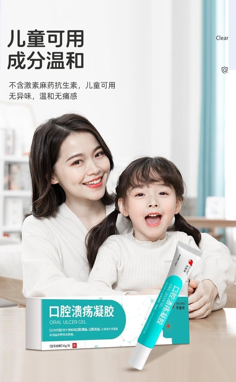 【中国直邮】 易复美 口腔溃疡凝胶 隔绝侵蚀 减轻疼痛 缓解疼痛保护创面 20g/支