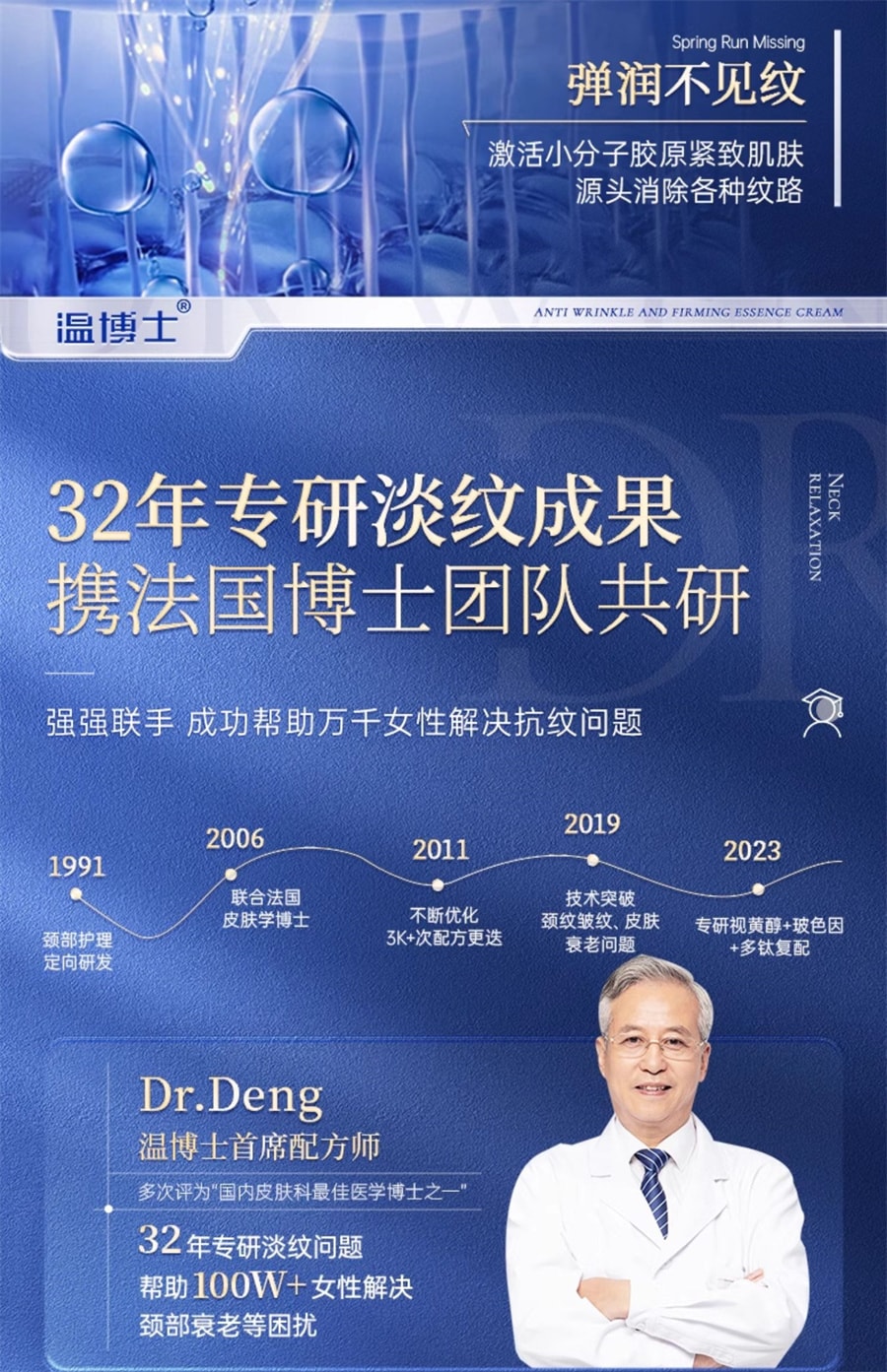 【中國直郵】溫博士 頸霜提拉緊緻淡化頸紋保濕補水頸部護理天鵝頸 40g/支