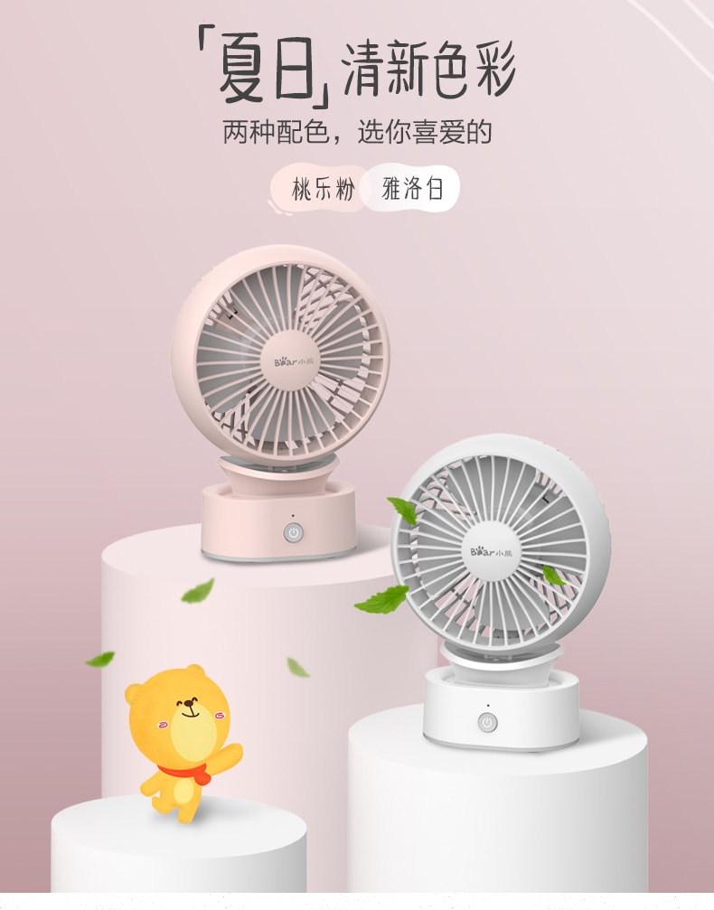【中国直邮】小熊小电风扇USB可充电  粉色