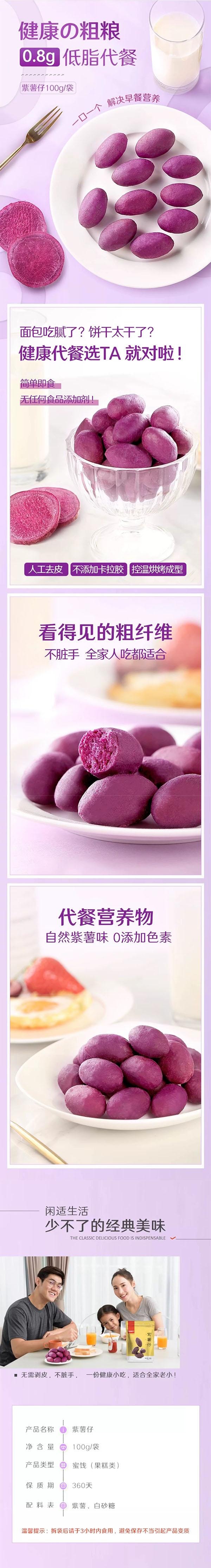 良品铺子 紫薯仔 番薯地瓜早餐零食 100g