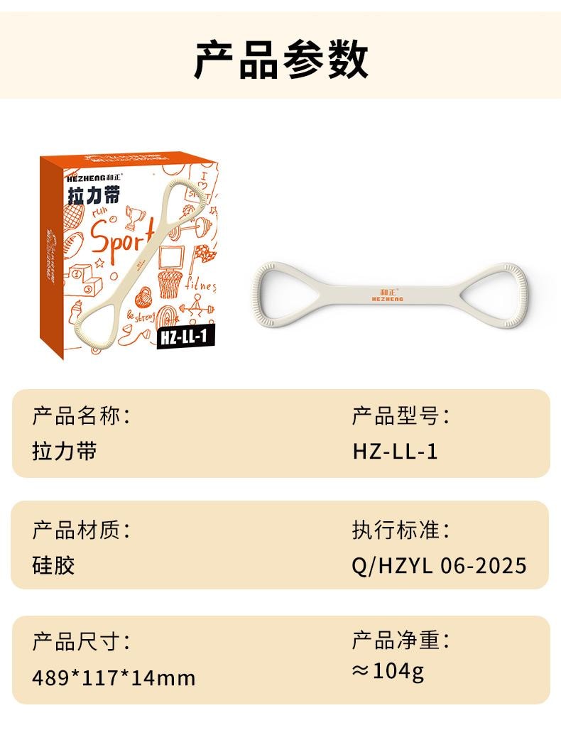 【輪滑世界冠軍郭丹代言品牌】與正 HEZHENG 矽膠健身拉力帶 白色 1件