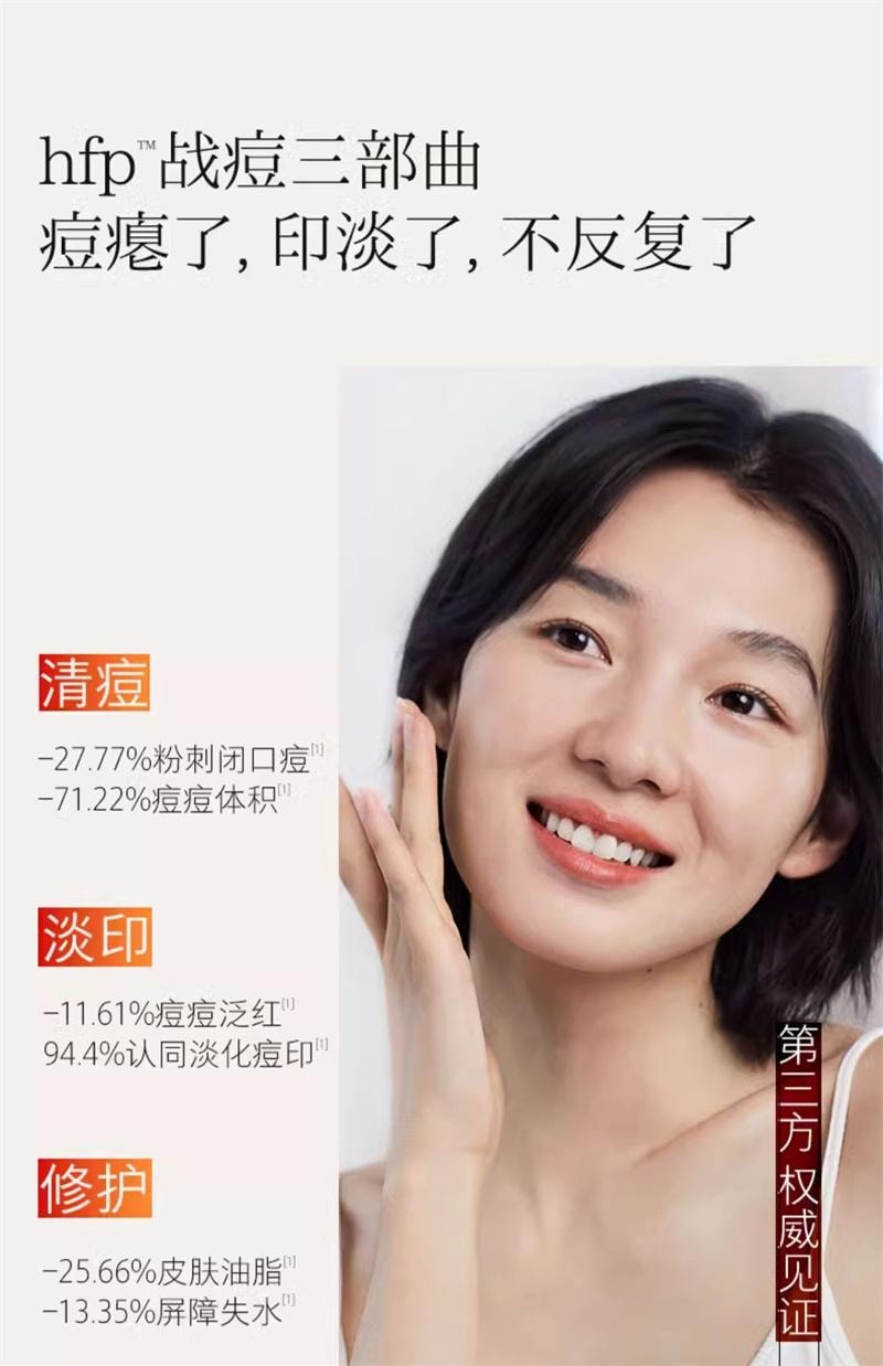 【中國直郵】 HomeFacialPro hfp祛痘修印精華液去淡化痘印淡斑美白修護保濕控油寡肽原液 15ml