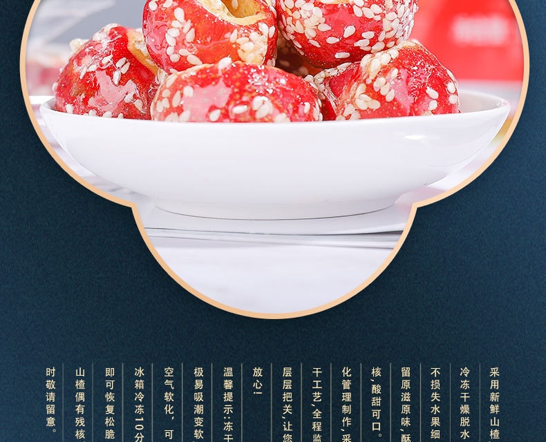 果润 冻干冰糖山楂脆 冰糖葫芦 108克 约20粒  脆甜分享装 芝麻糖葫芦