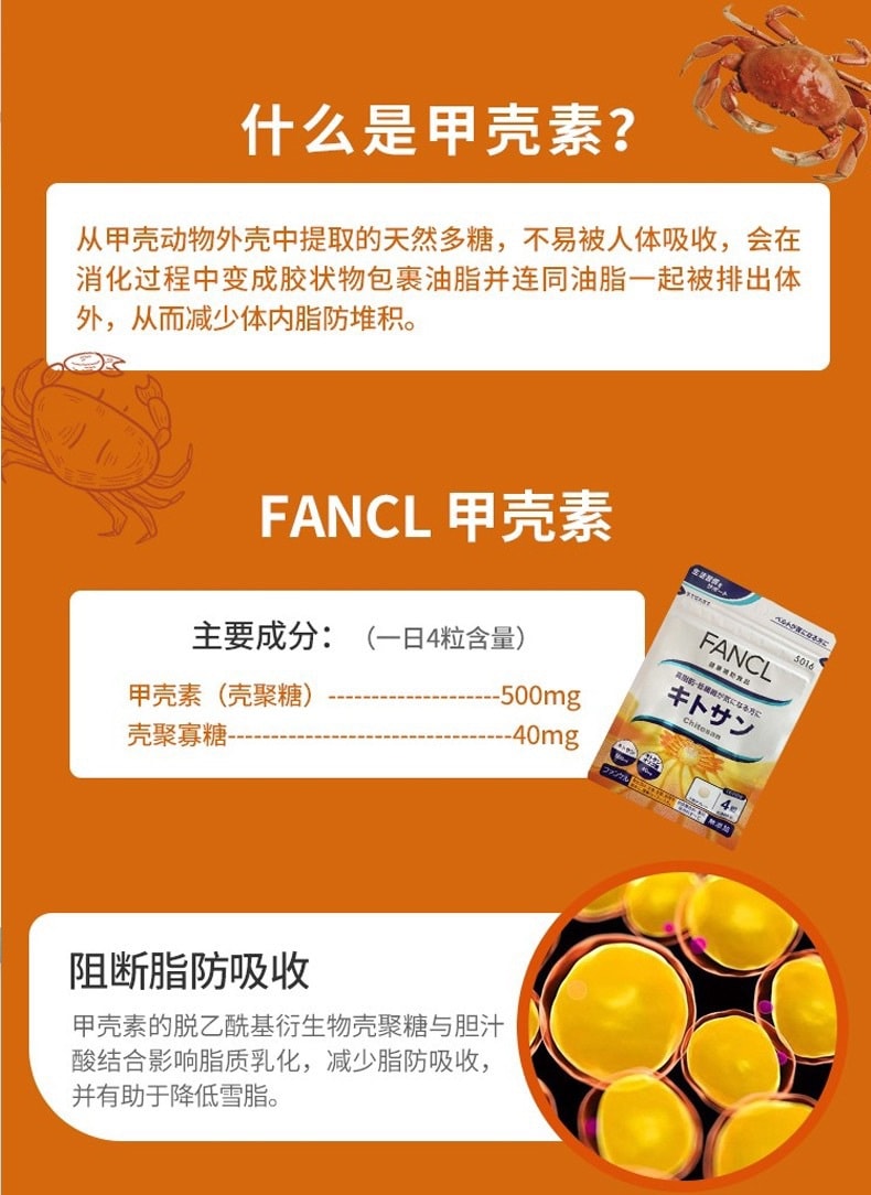 【日本直邮】FANCL芳珂 蟹壳素甲壳溶脂隔油 120粒一个月量