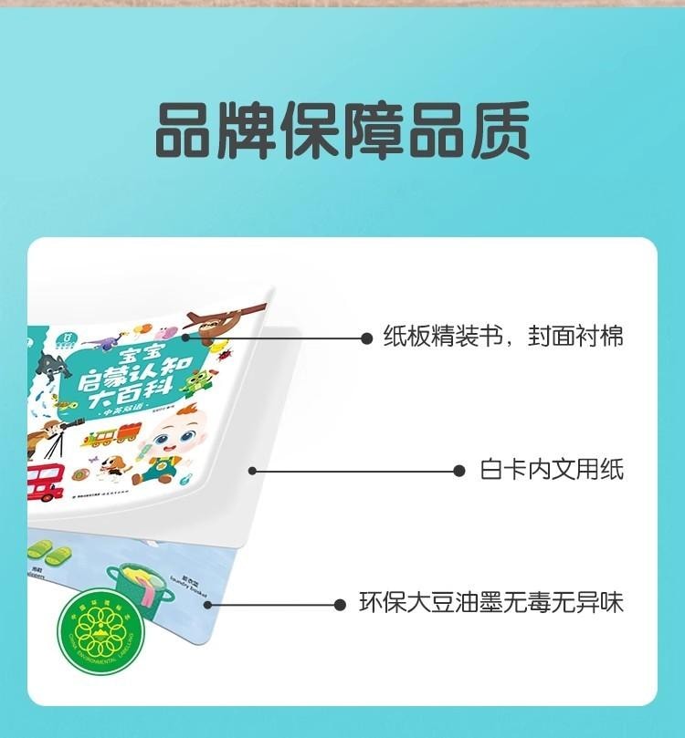 【中国直邮】 宝宝巴士 宝宝启蒙认知大百科 JoJo绘本 1-2岁 儿童 中英双语 点读 认知大全绘本  无点读笔