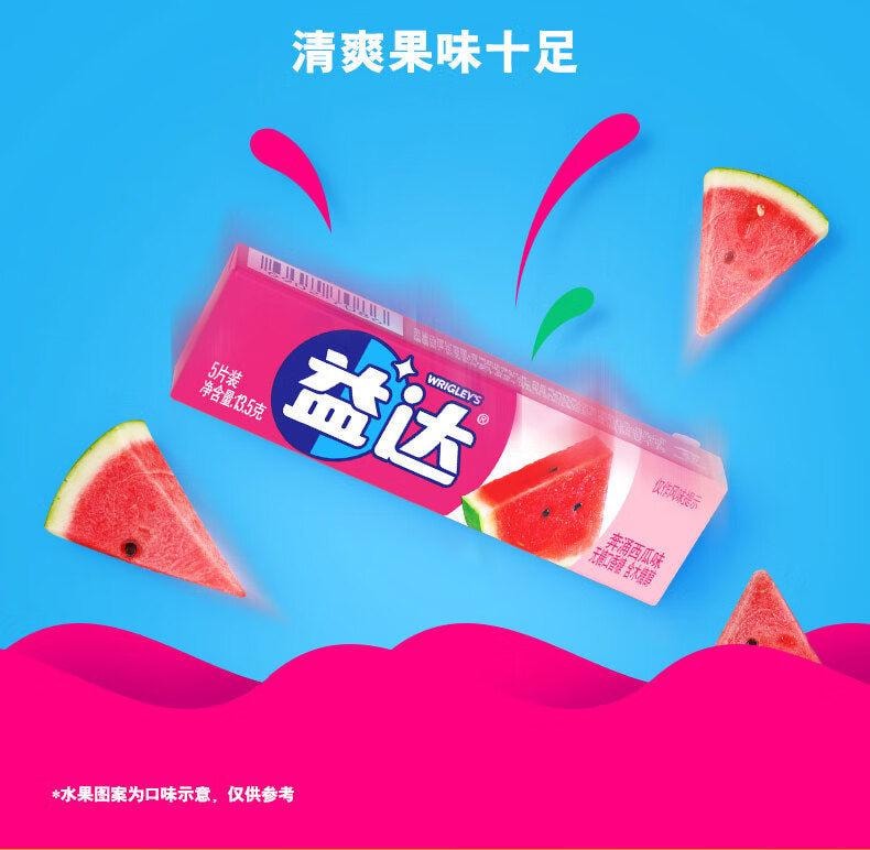 【中國直郵】 益達 無糖口香糖 西瓜口味 13.5g 清新口氣糖零食