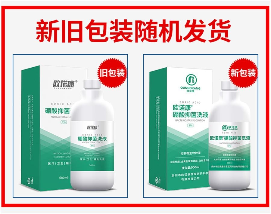 【中国直邮】 欧诺康 3%硼酸溶液皮肤湿敷脸部红洗液抑菌外用粉消毒水   500ml/瓶