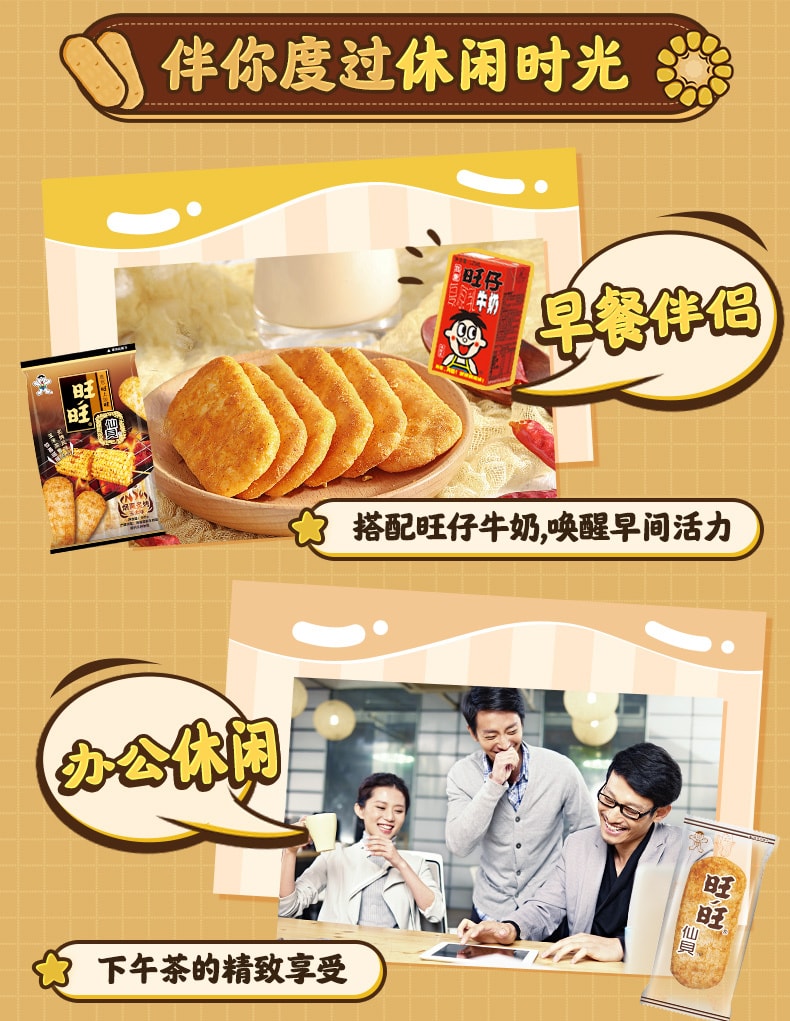 中國 旺旺仙貝新品 非油炸 煙燻炙烤玉米口味 烘焙米果 56克 休閒零食小吃