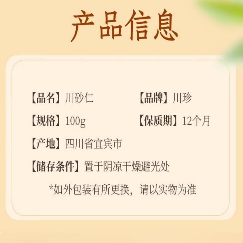 【中国直邮】 川珍 川砂仁100g罐装 无硫熏染 饱满四川香砂沙仁烧卤肉料包香辛调料