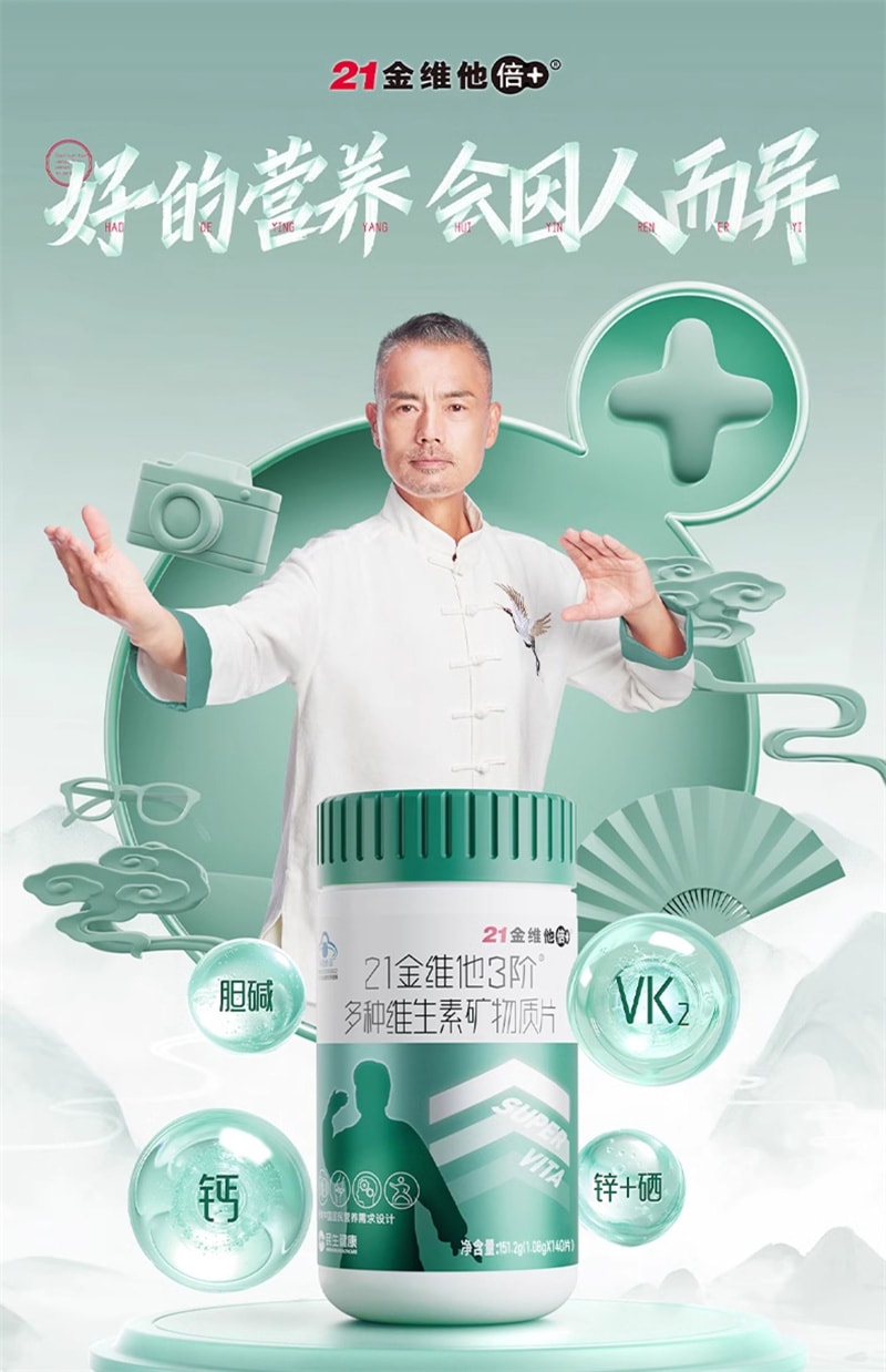 【中國直郵】21金維他 中老年男性複合維生素礦物質140片 爸爸健康DK補充鈣片VE