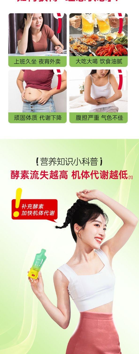 【中國直郵】 姿美堂 嗨吃酵素 植物蔬果飲品 白芸豆益生元補充酵素 加速身體代謝 90ml/盒
