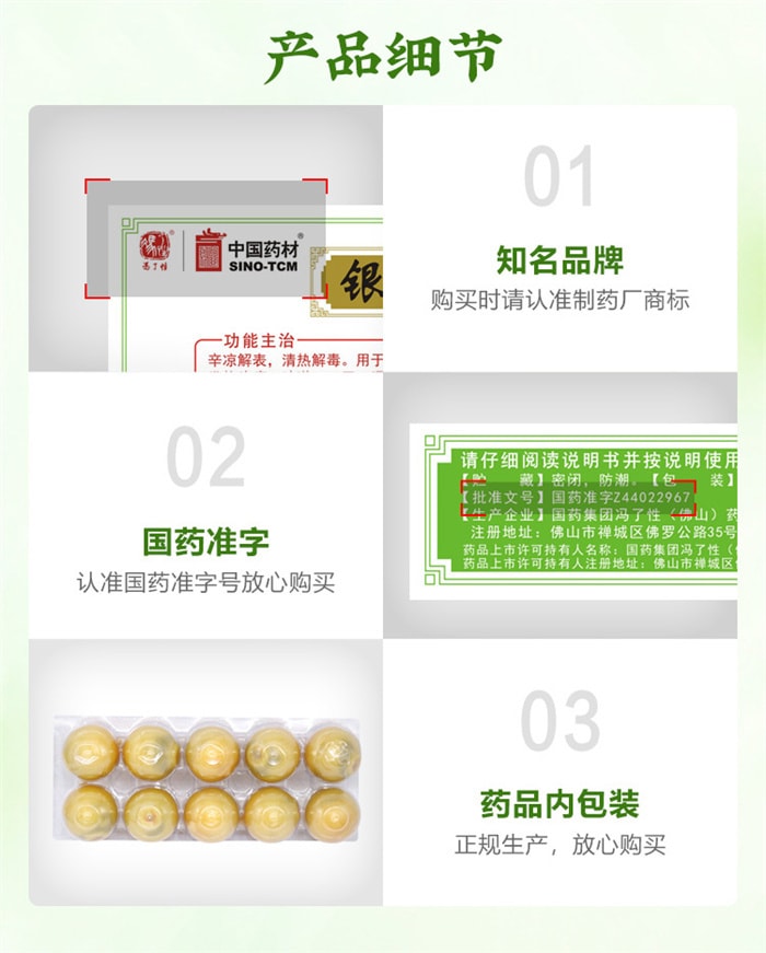 【中国直邮】 中国药材 银翘解毒丸 清热消炎止咳 适用于感冒发热头痛咽喉疼痛 10丸/盒