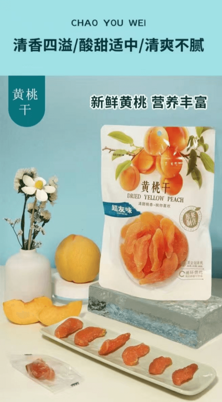 超友味 黄桃干 优质水果 清甜四溢  配料简单 健康放心 酸甜好滋味 50克