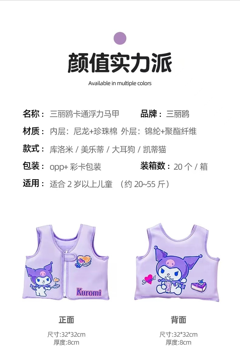 【中国直邮】SANRIO 三丽鸥 儿童免充气浮力背心游泳救生衣-库洛米 1件|*预计到达时间3-4周