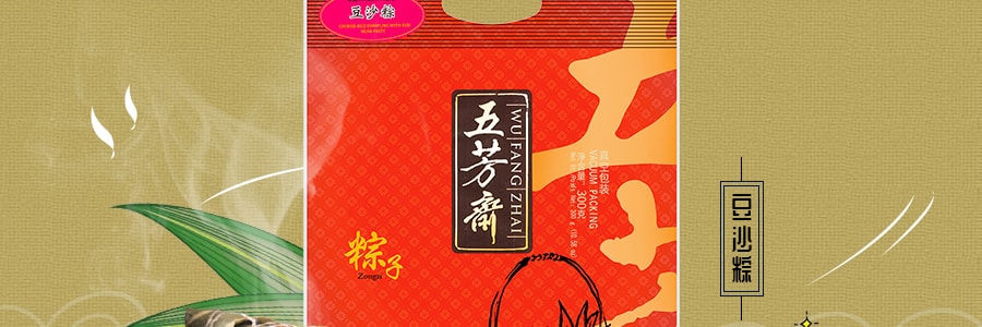 五芳齋 豆沙粽子 真空包裝 300g 【端午節粽子】【全美超低價】