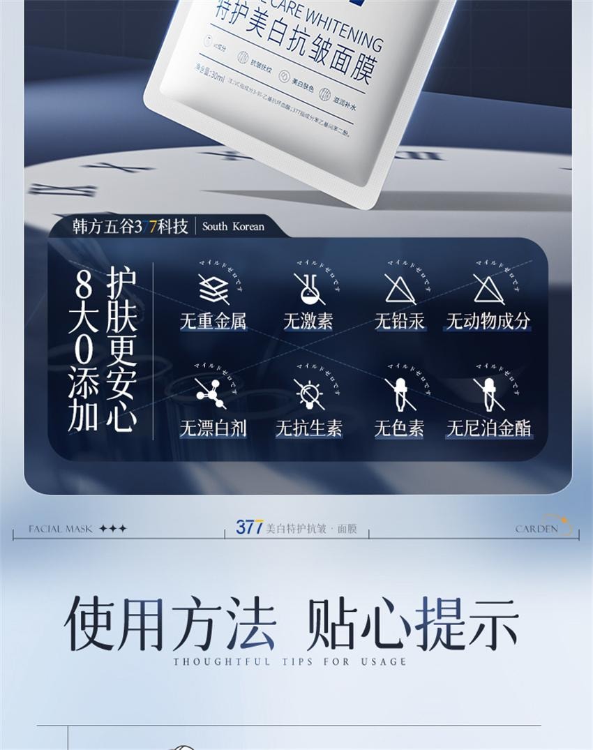 【中國直郵】 韓方五穀 377美白面膜 補水保濕淡斑去黃氣提亮暗沉緊緻抗皺正品 10片/盒(小紅書種草推薦)