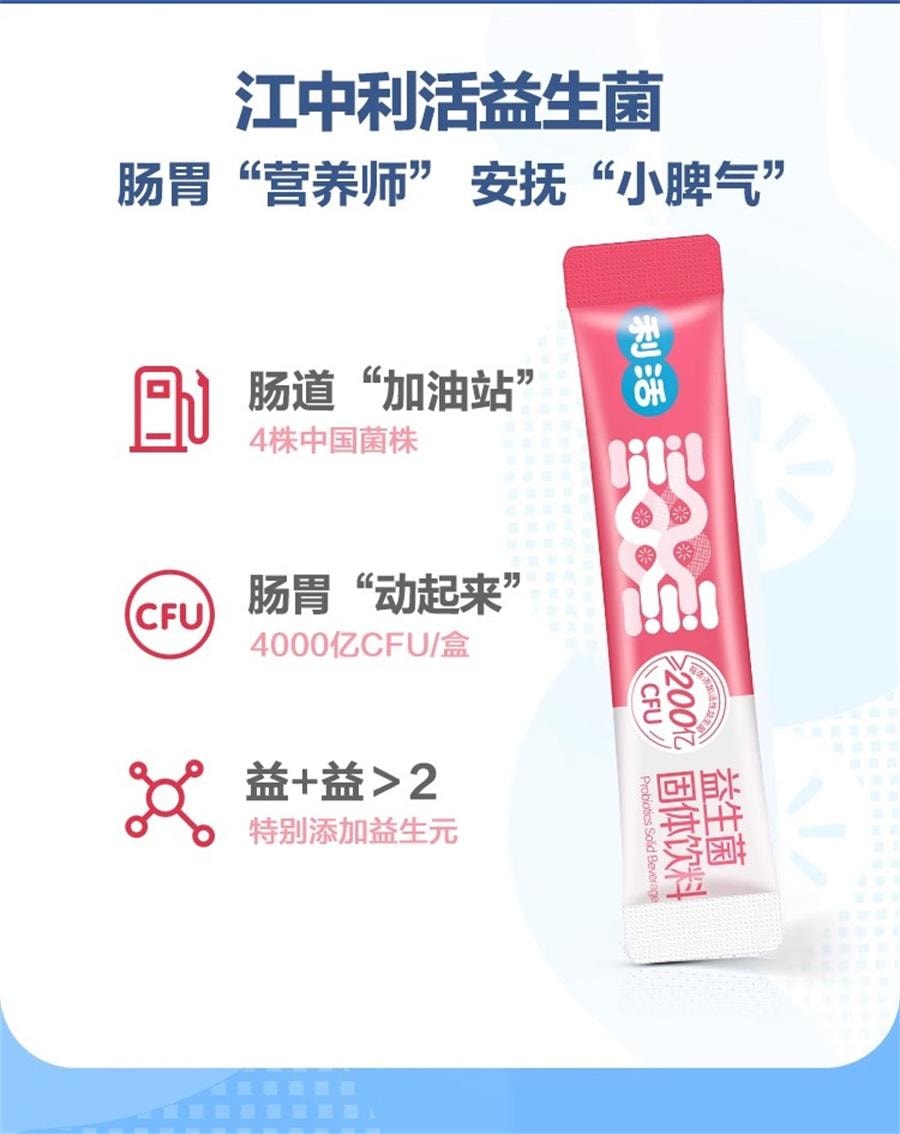 【中国直邮】 江中集团 利活益生菌固体饮料 大人调理肠胃不适排便困难孕妇儿童女性益生元调节20g/盒