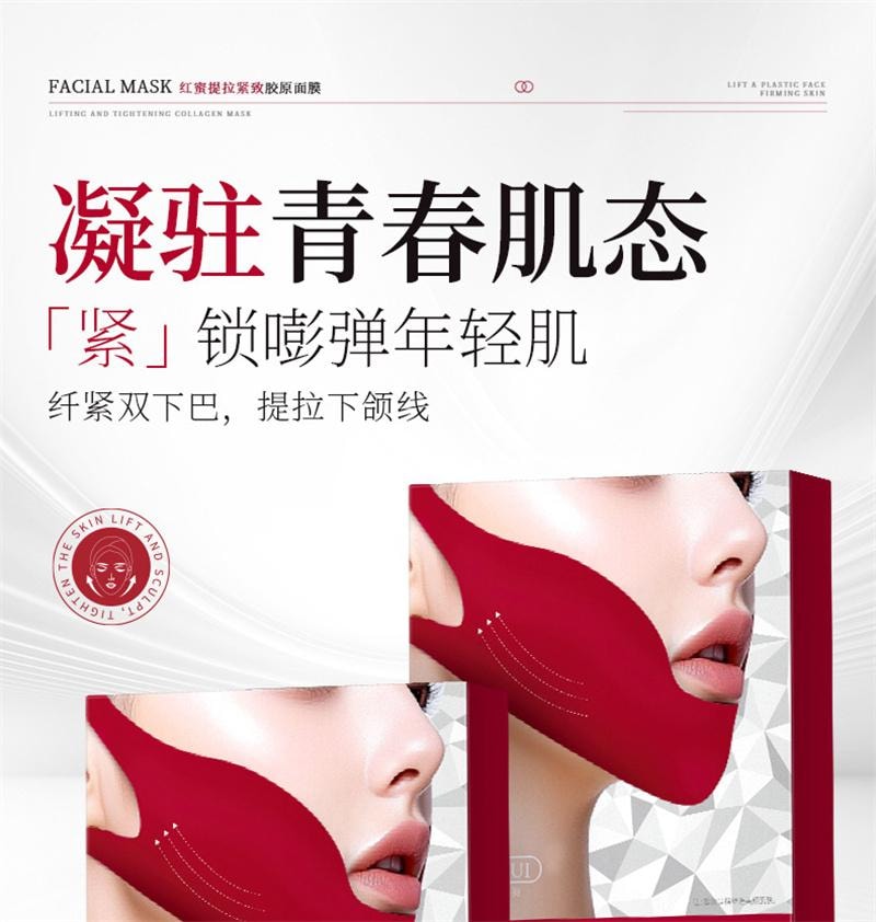 韩伦美羽 红蜜提拉紧致胶原面膜 脸部挂耳式贴片双下巴V脸瘦脸神器 5片/盒